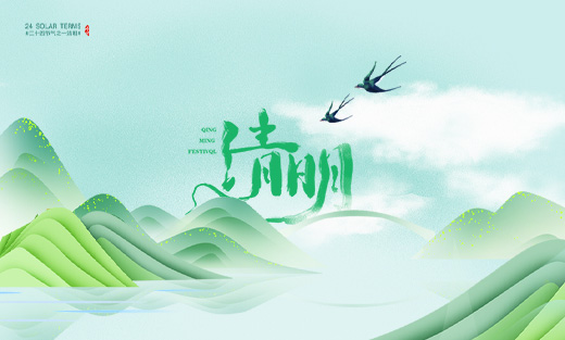 2024年優(yōu)網科技清明節(jié)放假安排通知！