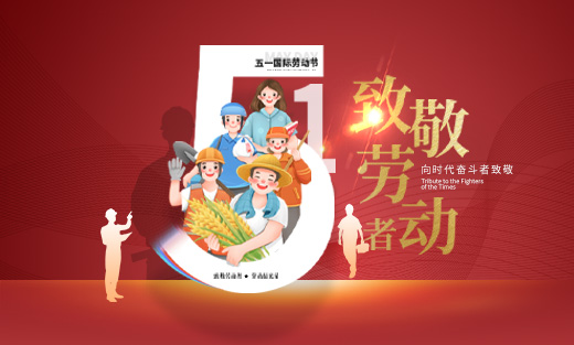 2024年優(yōu)網科技五一節(jié)放假安排通知！