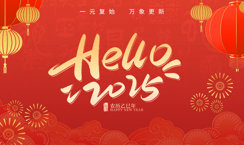 2025年優(yōu)網(wǎng)科技元旦放假安排通知！