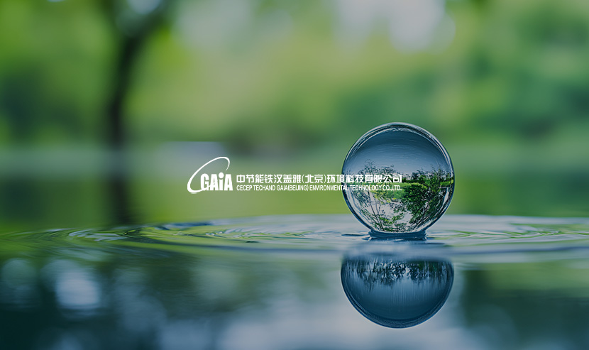 中節(jié)能鐵漢蓋雅全新企業(yè)資訊官網(wǎng)上線運(yùn)行