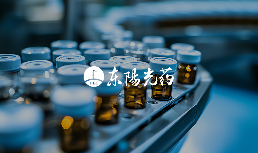 東陽光藥與優(yōu)網(wǎng)科技攜手升級官方網(wǎng)站，開通上線啦！