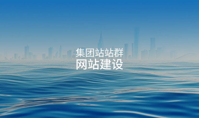 建材網(wǎng)站案例 | 集團站群網(wǎng)站建設(shè)