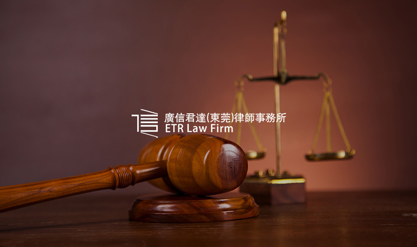 「網(wǎng)站案例」廣信君達(dá)（東莞）律所官網(wǎng)正式上線(xiàn)！