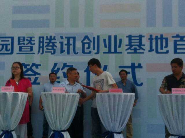 优网科技旗下IBOS受邀首批入驻腾讯海南创业基地